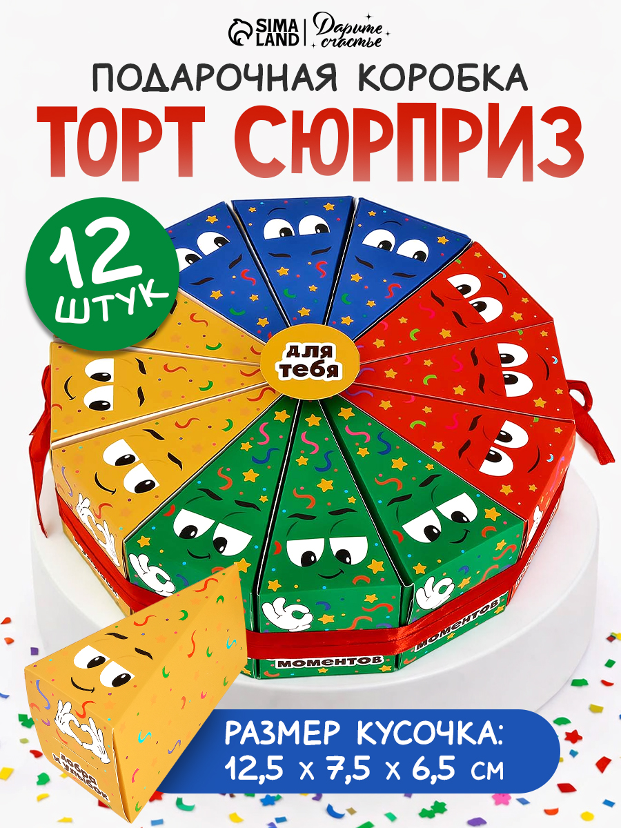 Подарочная коробка торт "Смайлики" 12,5 х 7,5 х 6,5 см