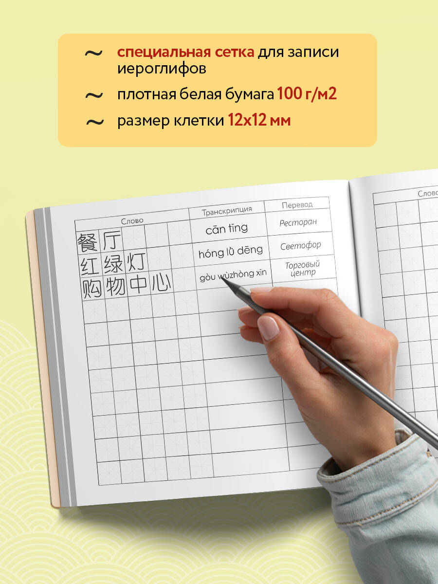 Словарь для записи китайских слов (15х15 см) (Китайская пагода) | Chinese Vocabulary Notebook (15x15 cm) (Chinese Pagoda) - Ozon image 1