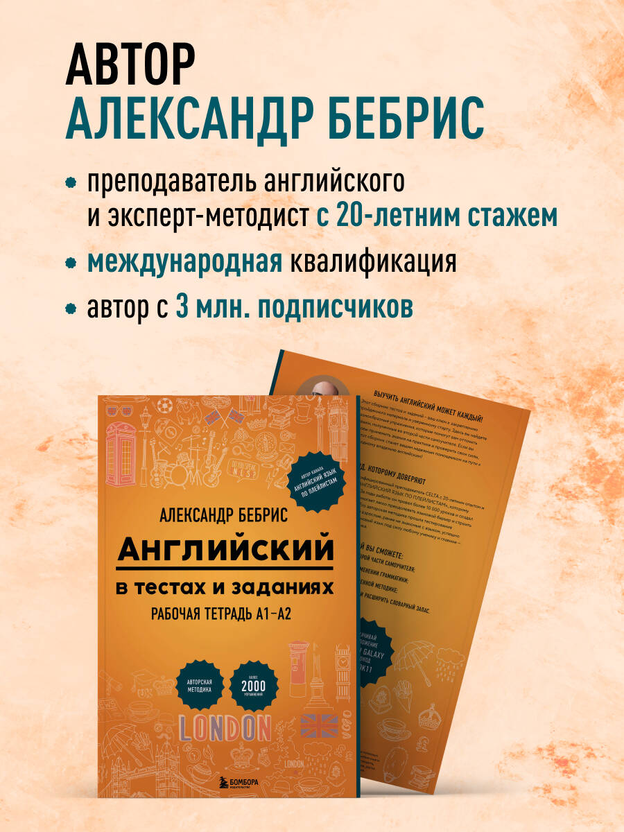 Английский в тестах и заданиях. Рабочая тетрадь А1-А2 | English in Tests and Exercises: Workbook A1-A2 - Ozon image 3