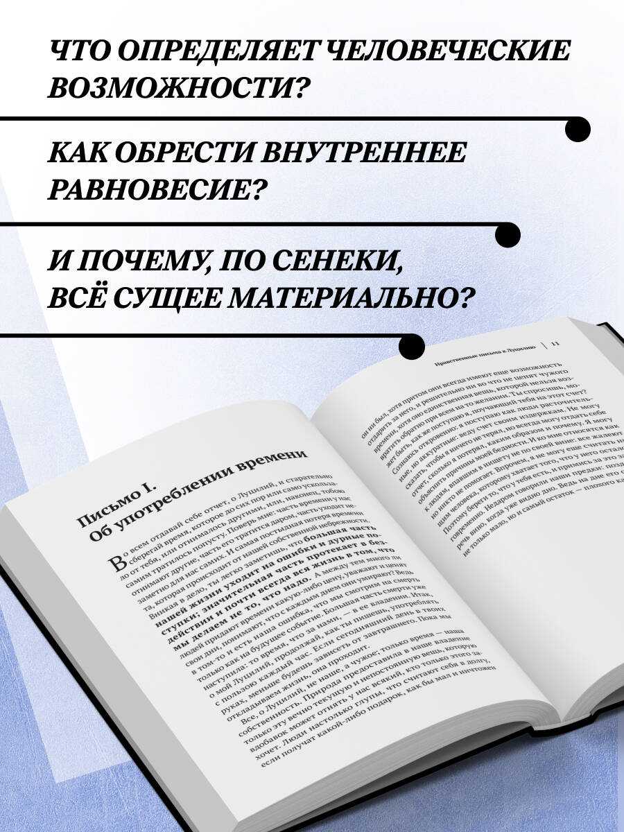 Сенека. Нравственные письма к Луцилию, трагедии Медея, Федра, Эдип, Фиэст, Агамемнон и Октавия и философский трактат О счастливой жизни | Seneca. Moral Letters to Lucilius, Tragedies, and Philosophical Treatise - Ozon image 2