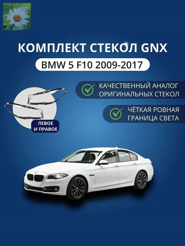 Стекло фары Нет в комплекте 0 30034 купить c доставкой на OZON по ...