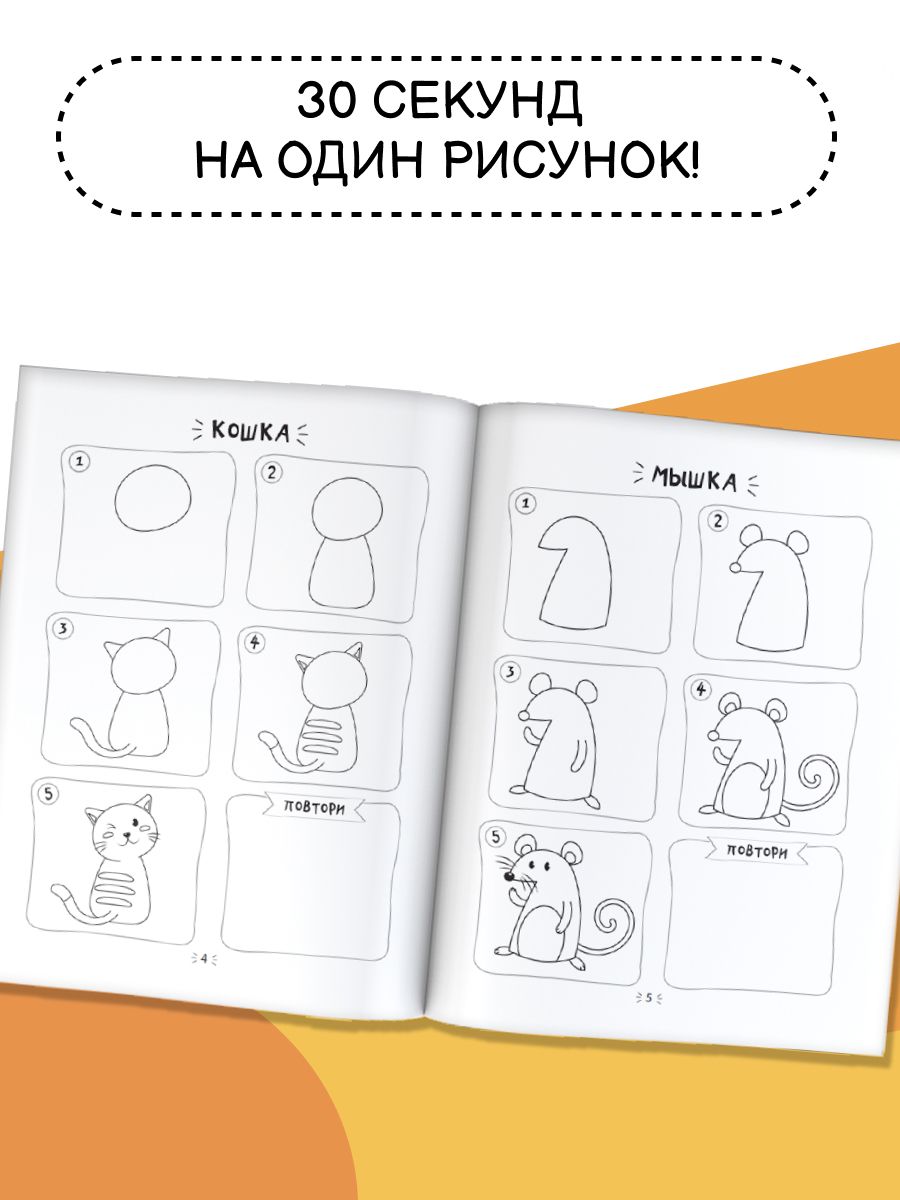 Рисуем за 30 секунд любых животных | Drawing Animals in 30 Seconds - Ozon image 1
