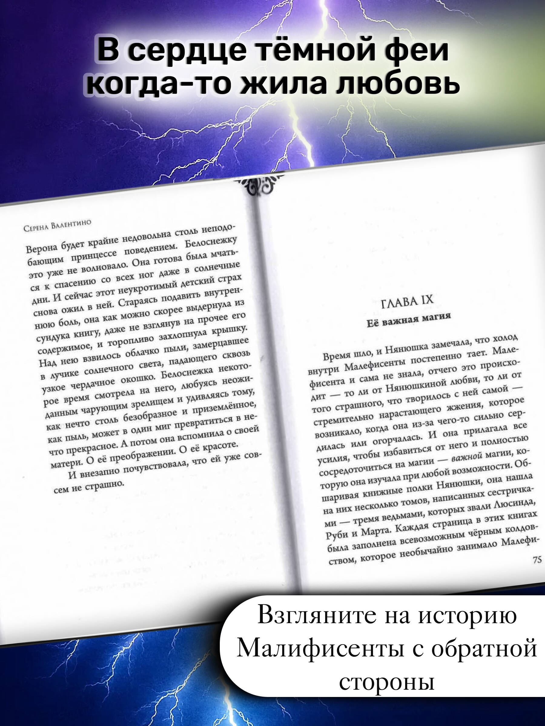 Малефисента. История тёмной феи | MISTRESS OF ALL EVIL. A TALE OF THE DARK FAIRY - Ozon image 1