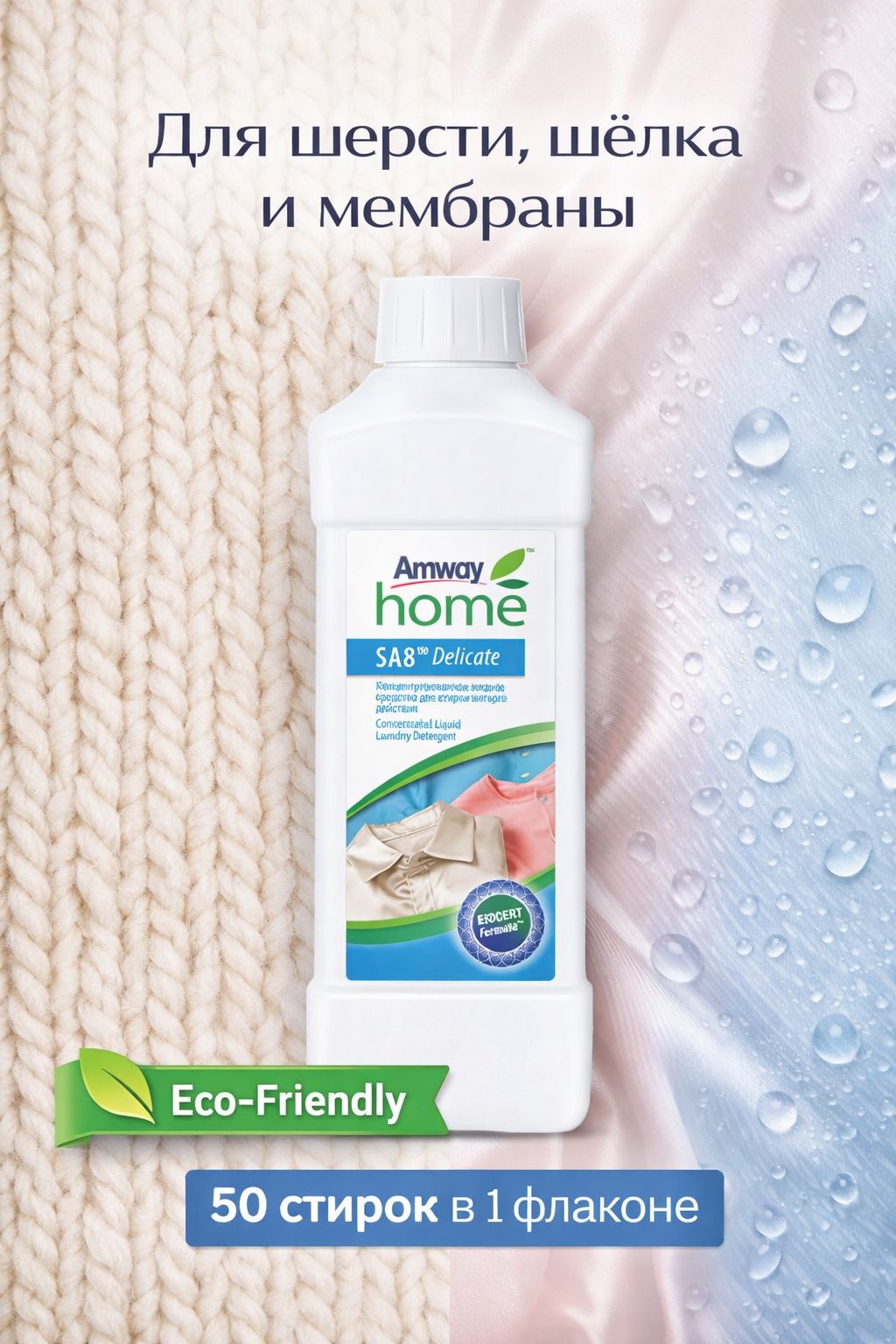 AMWAY Средство для стирки мягкого действия Амвей для шелка и шерсти ...