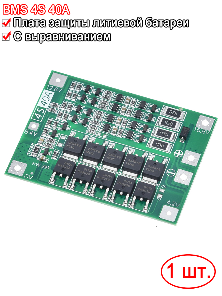 BMS4S40A18650зарядноеустройстводлялитий-ионныхаккумуляторовсзащитойибалансировкой,зарядныймодуль