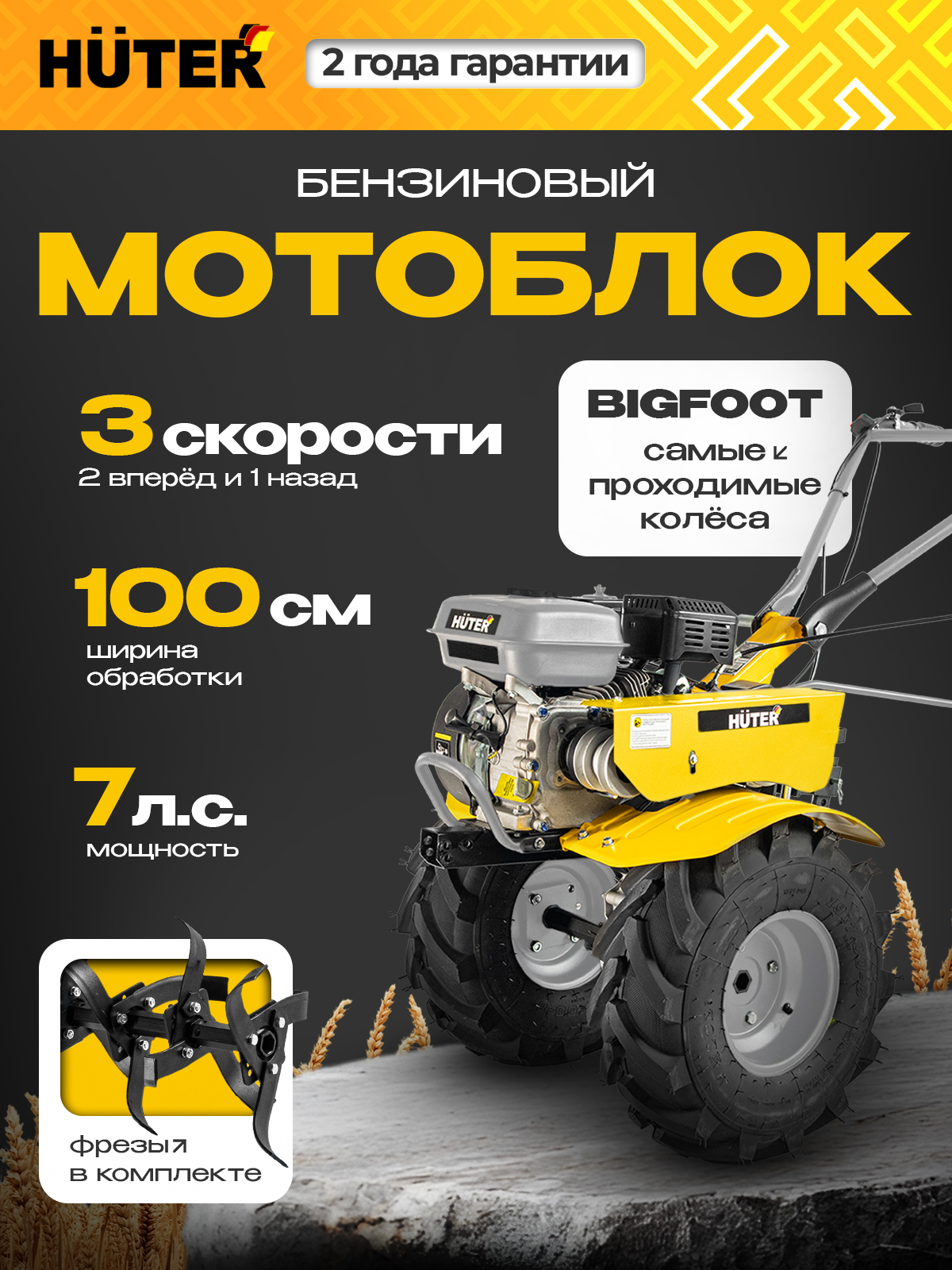 МотоблокHuter7л.с.-3скорости,колесаBIGFOOT19*7*8;сельхозтехникадляобработкипочвы,садовыйкультиваторхутер/МК-7BF-10
