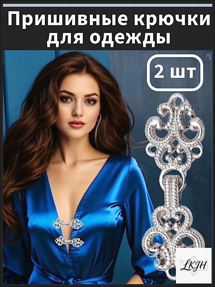 Зажимдлякардиганапришивной,застежкапиджакакрючокодежды,2шт