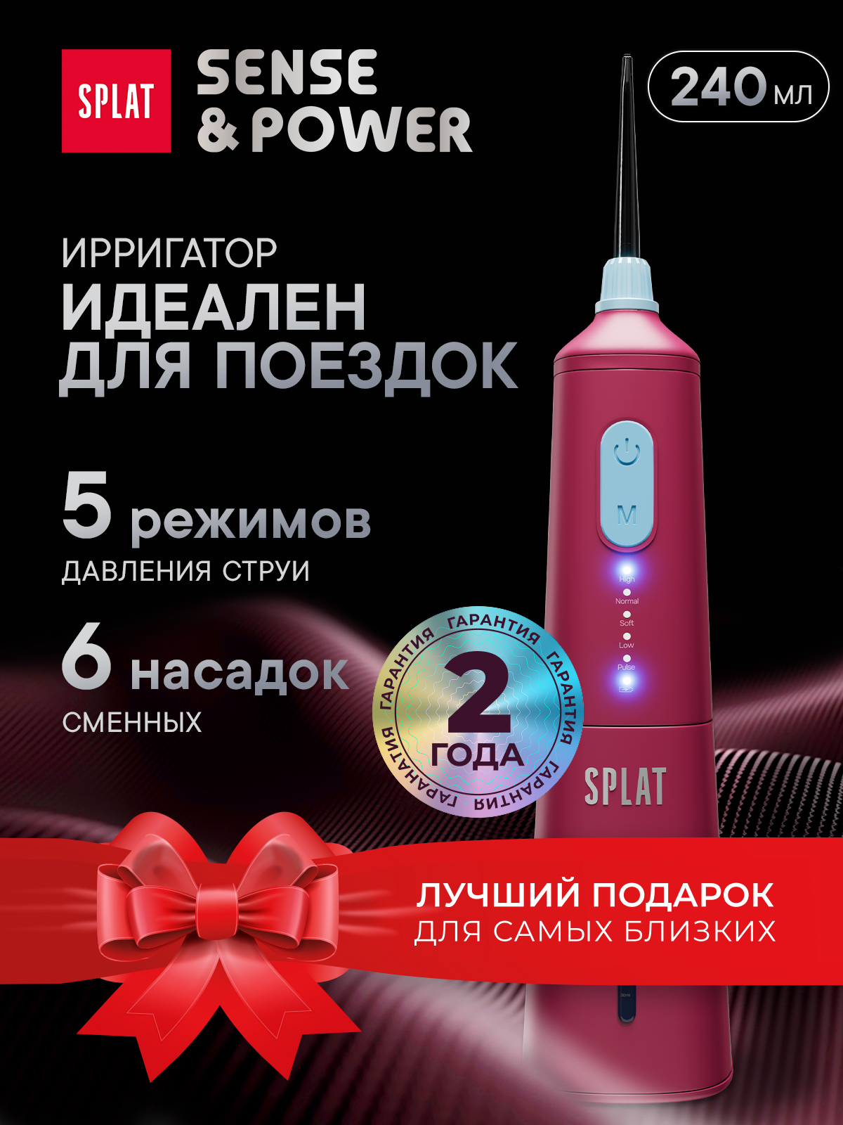 Ирригатор для полости рта портативный водонепроницаемый с таймером SPLAT Sense&Power, 6 сменных насадок и зарядное устройство, красный
