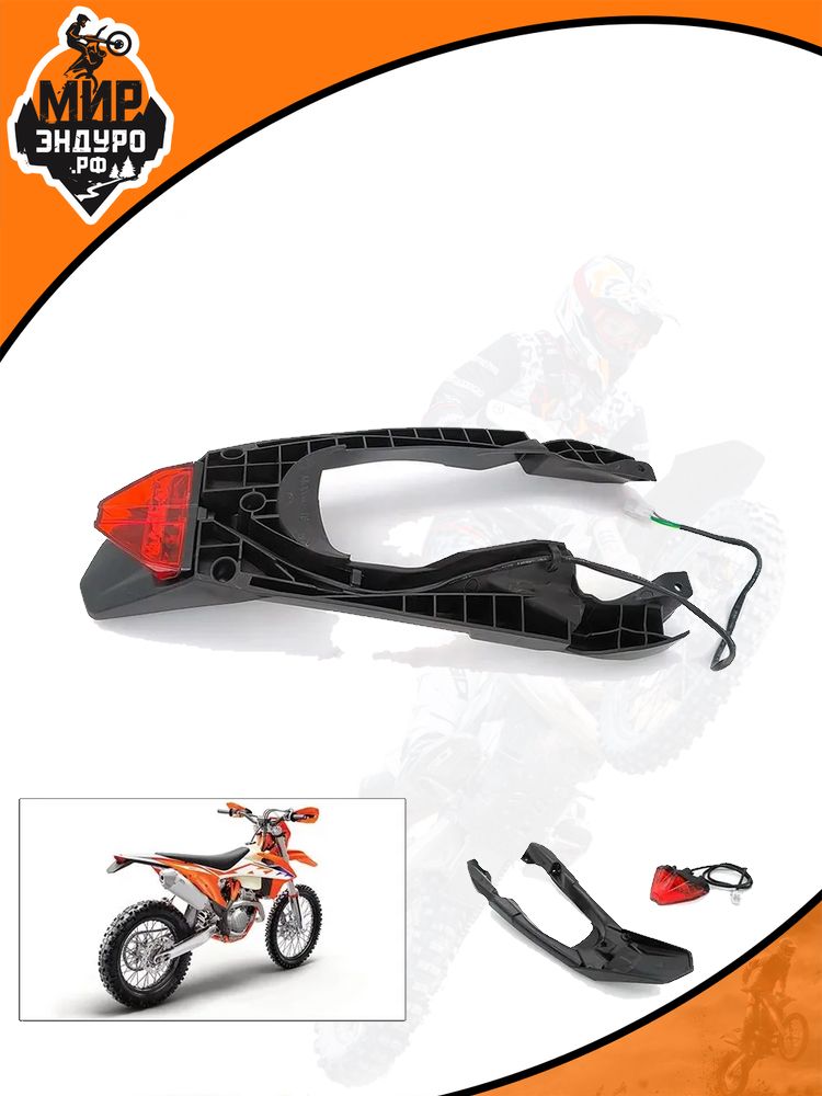 Задний фонарь подкрылок К8 рама KTM 20-23 kews K20