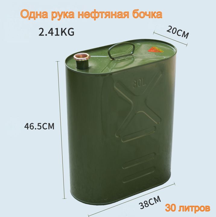 КанистрадляГСМ,30л