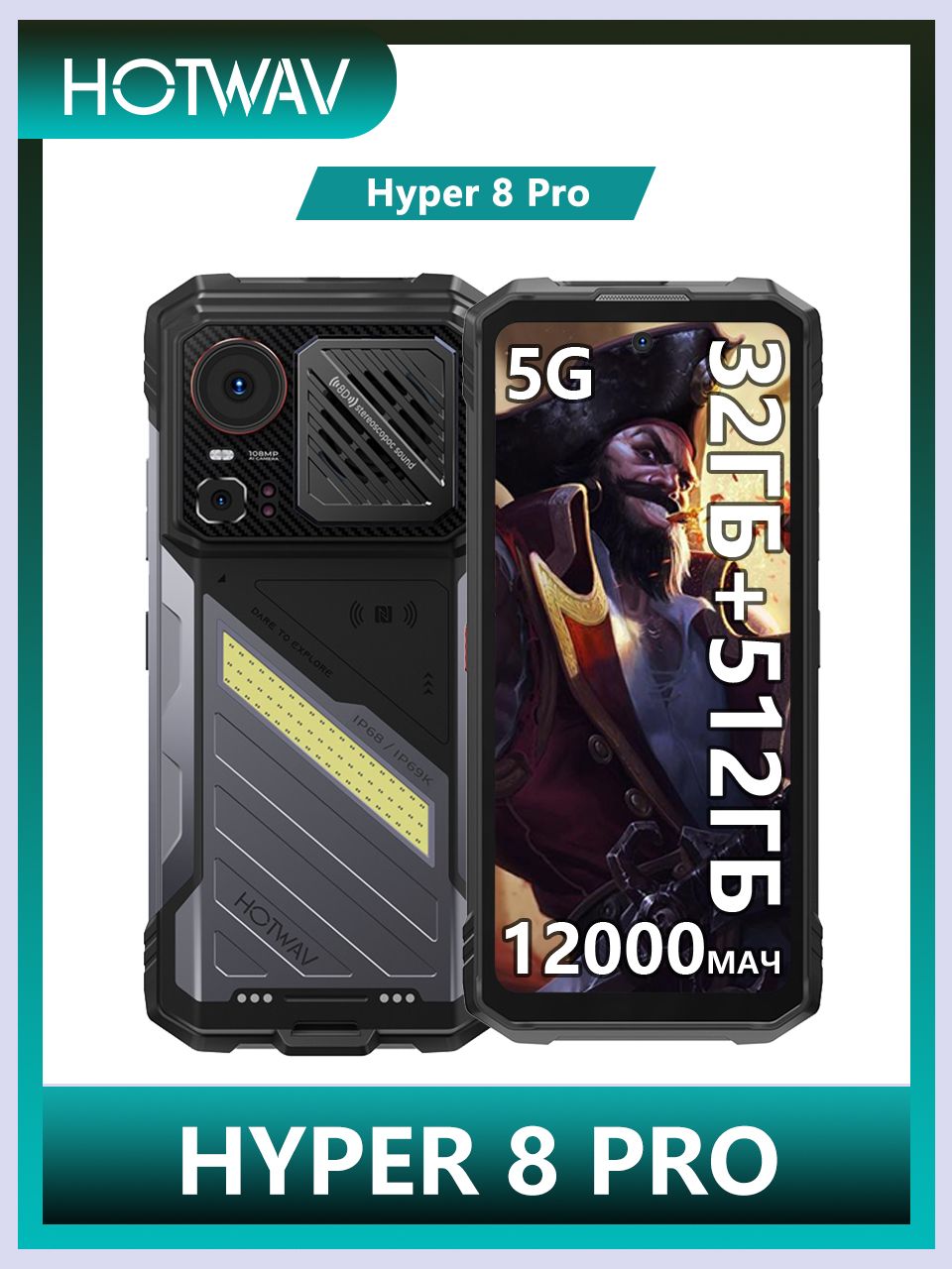 Hyper 8 Смартфон Hotwav Hyper 8 Pro 32Г Б 512 ГБ 12 ГБ Черный, Серый 6.8 OLED ...