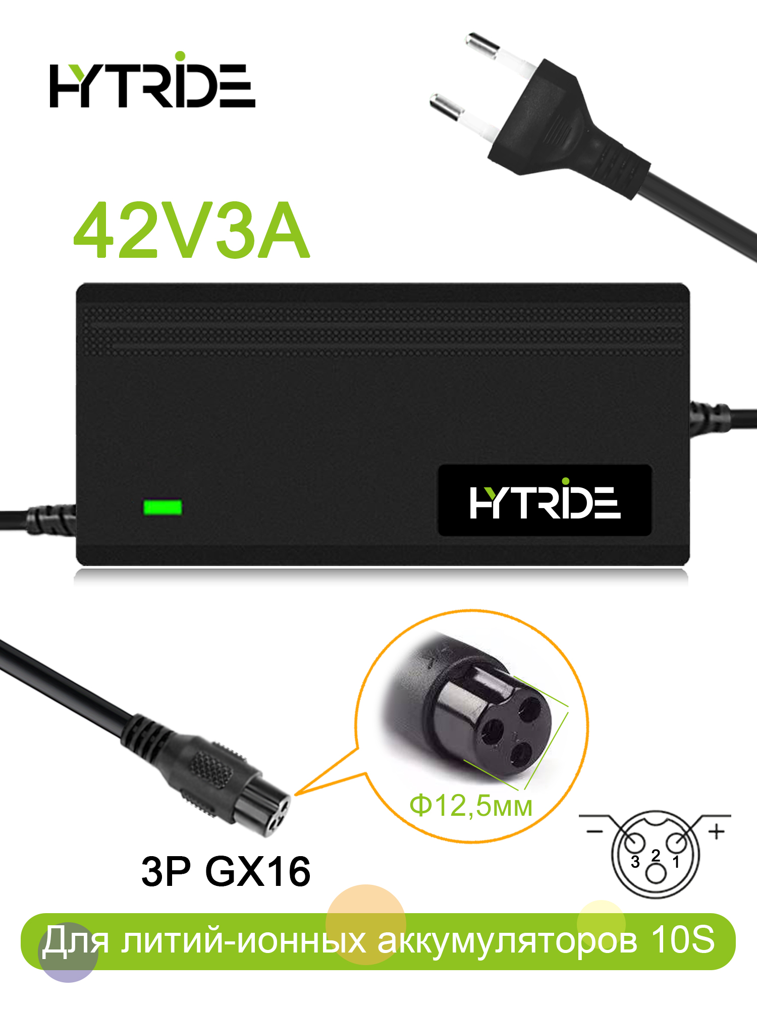 HYTRIDE42v3aзарядноеустройство,36v3aбыстраязарядка,GX16разъем,дляэлектросамокатэлектровелосипедаLi-ionбатарея,дляKugooXiaomiHaltenAovo