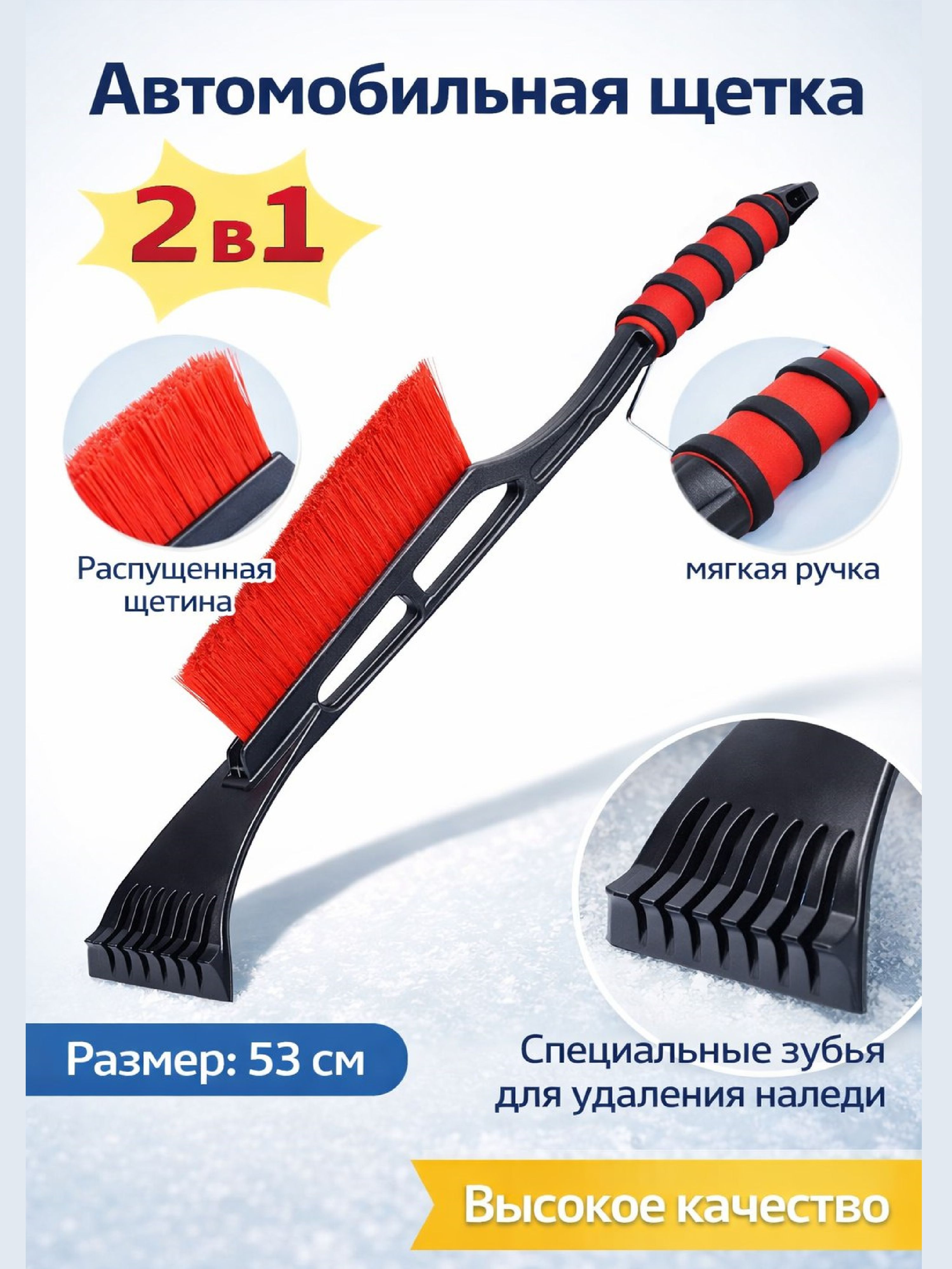 Щетка-сметка для снега "AVS" WB-6301 мягкая ручка  распушенная щетина  (53 см)