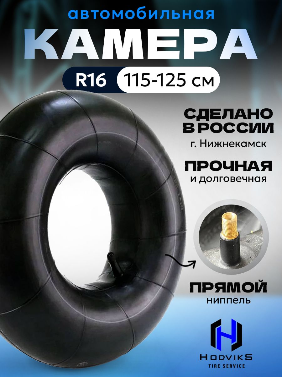 Hovian Камера колеса автомобильная 175/75 R16