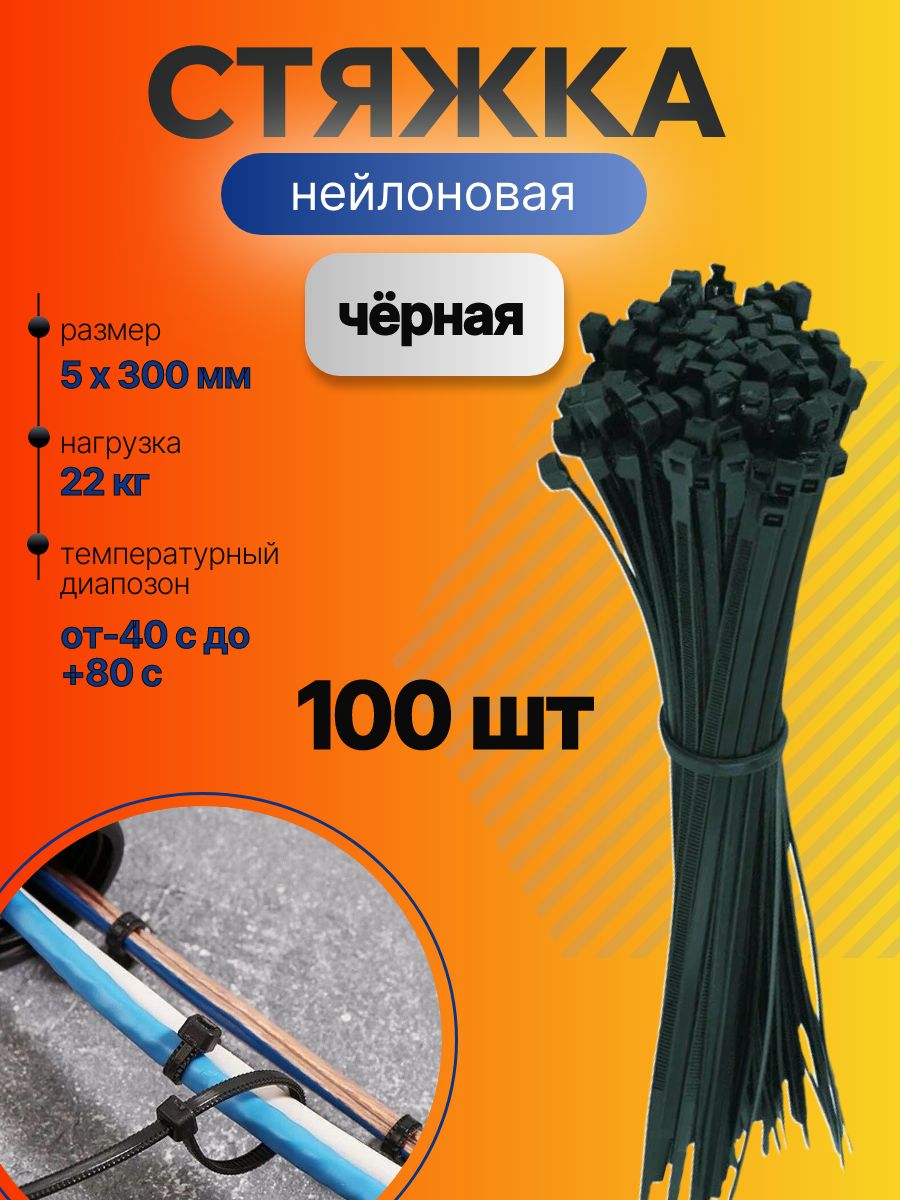 Хомут пластиковый 5*300 (белый) (цена за 100 шт)