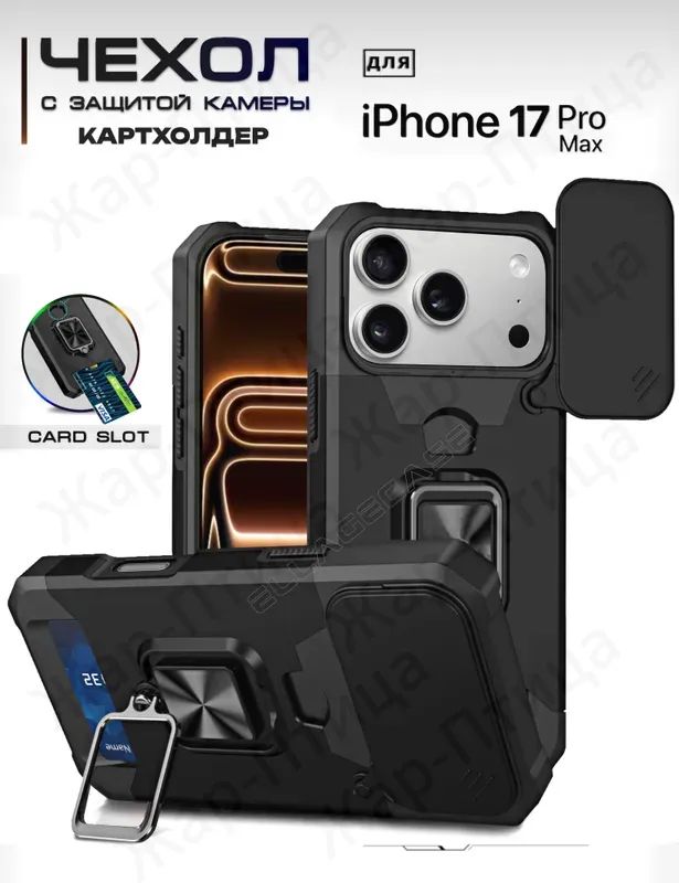 Чехол на Apple iPhone 17 Pro Max (Айфон) "''-LUXE с защитой камеры и ...