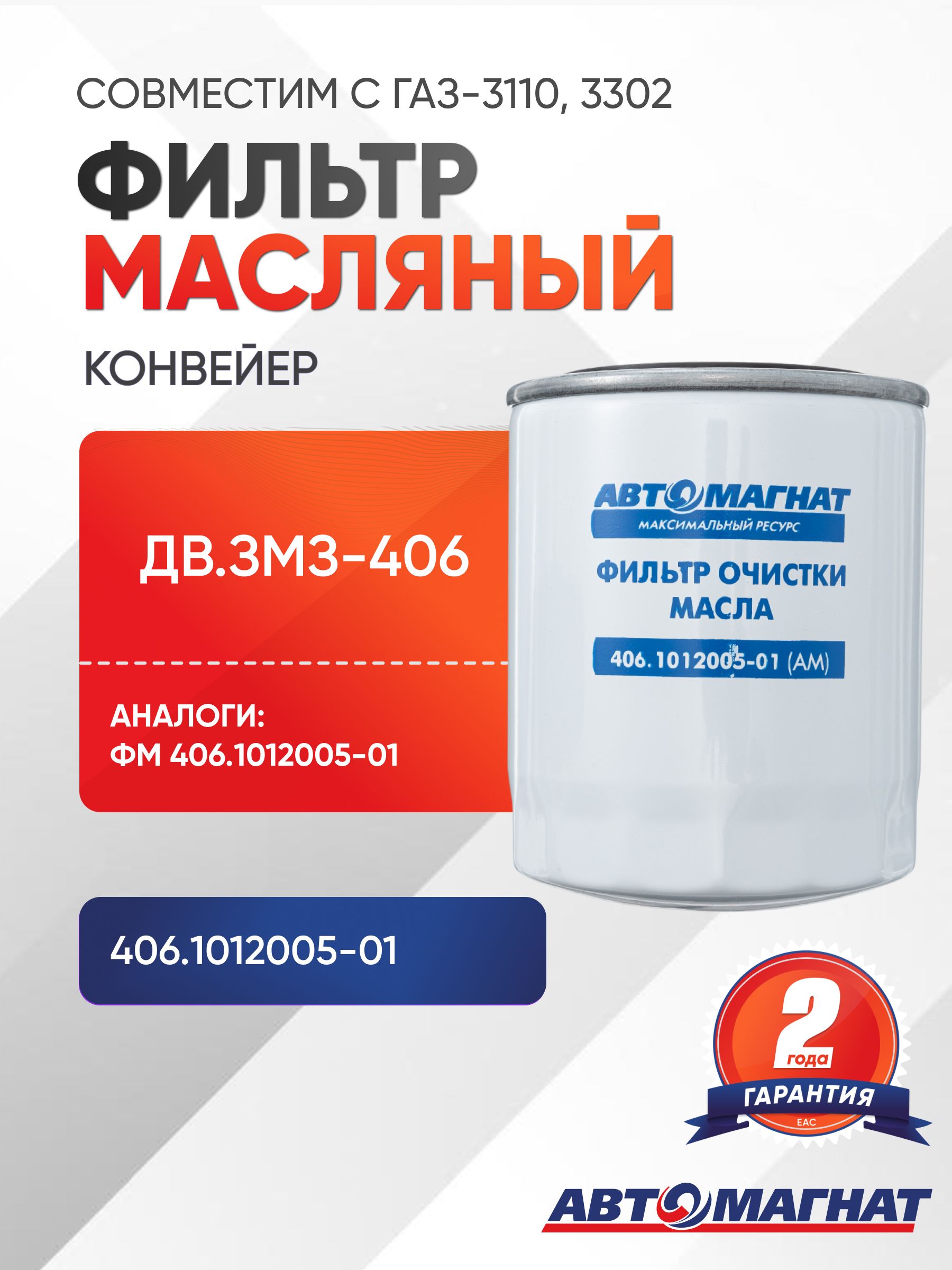 Фильтр масляный 406 (Экофил)