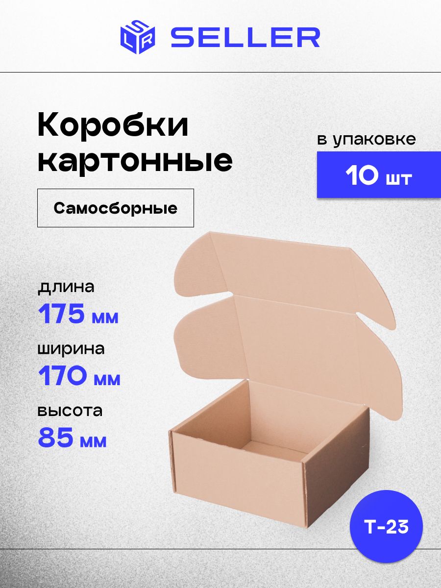 Коробкикартонныесамосборные17,5х17х8,5см,10шт.