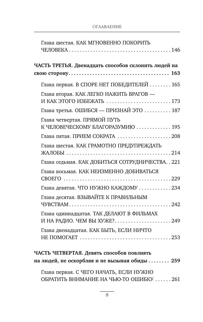 Как завоевывать друзей и оказывать влияние на людей. Оригинальное издание (Обложка с фото) | How to Win Friends and Influence People. Original Edition (Photo Cover) - Ozon image 6