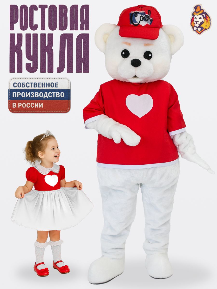 Ростовая кукла Медведь Топтыгин белый в красной футболке р. 44-52, ростовой костюм аниматора