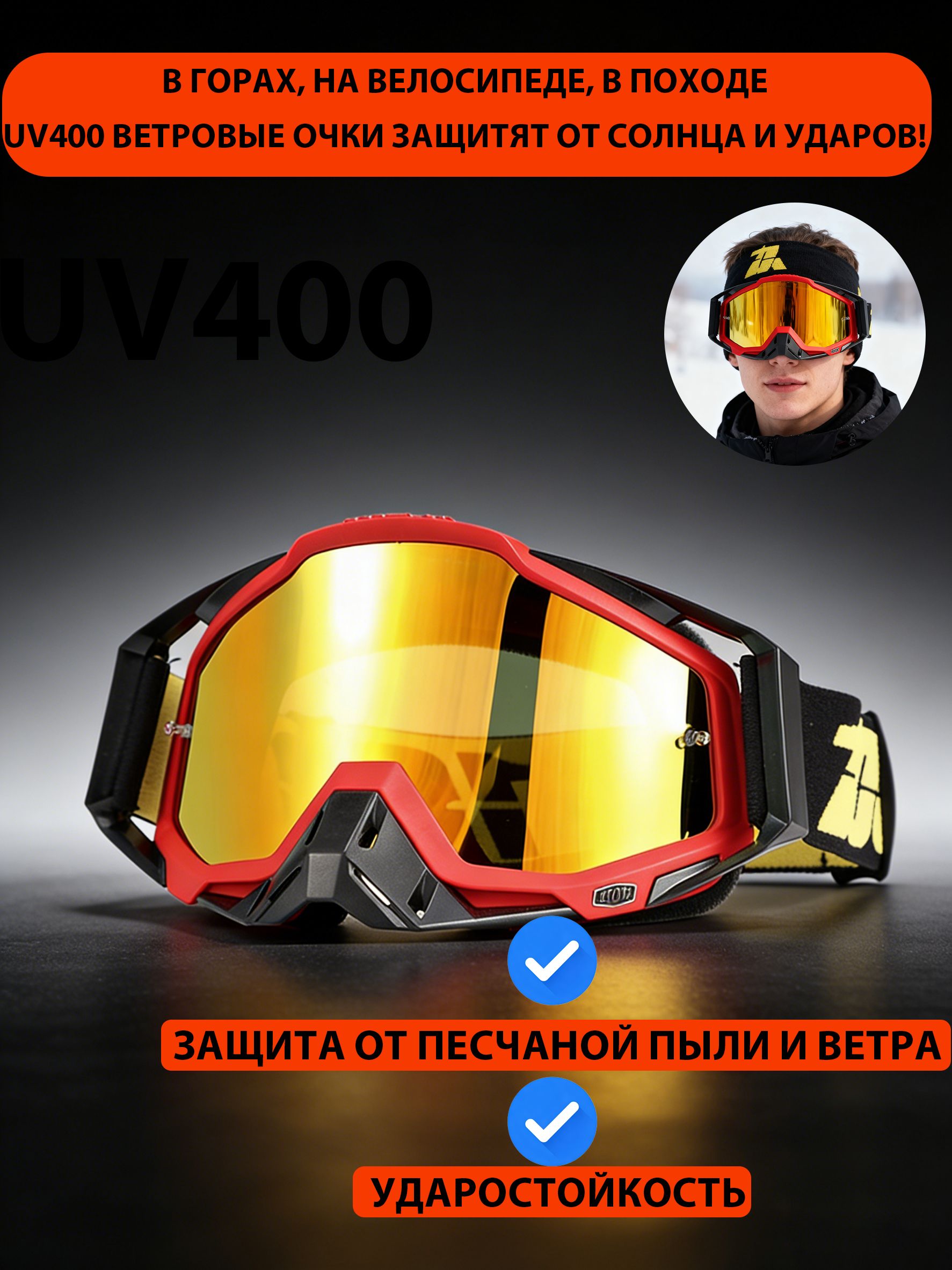 Мотоочки,размер:Универсальный,цвет:оранжевый