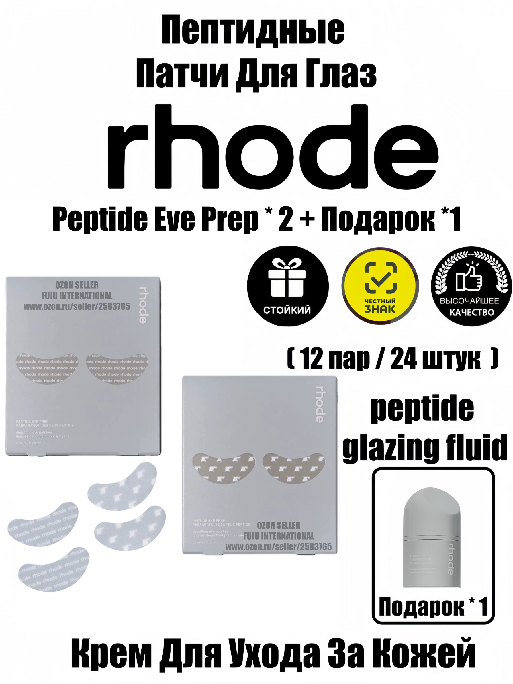 Патчи rhode + R logo / rhode Пептидные патчи для глаз / Peptide eye ...