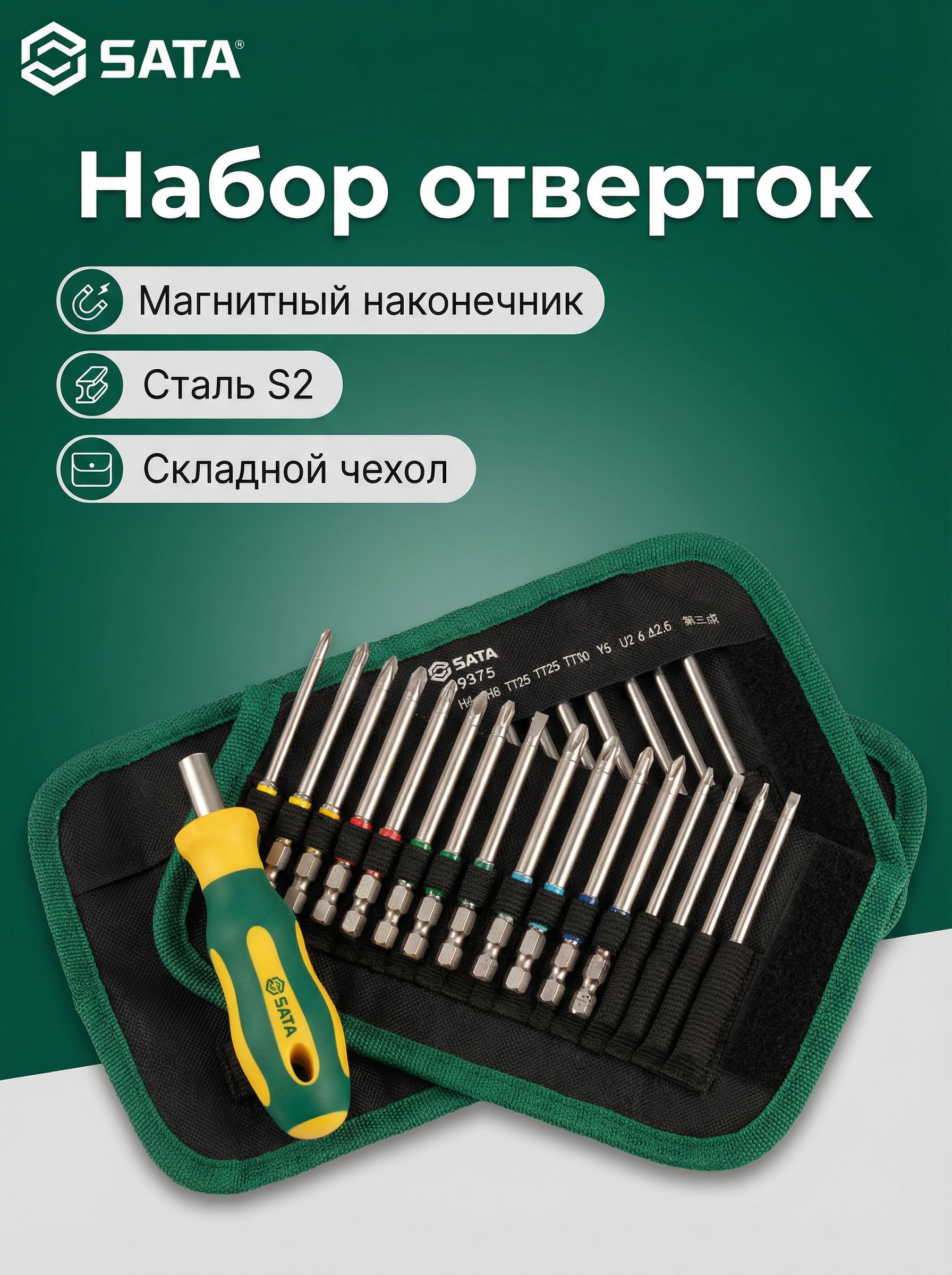 SATA,09375,Набор отвёрток со сменными битами, 17 предметов купить на ...