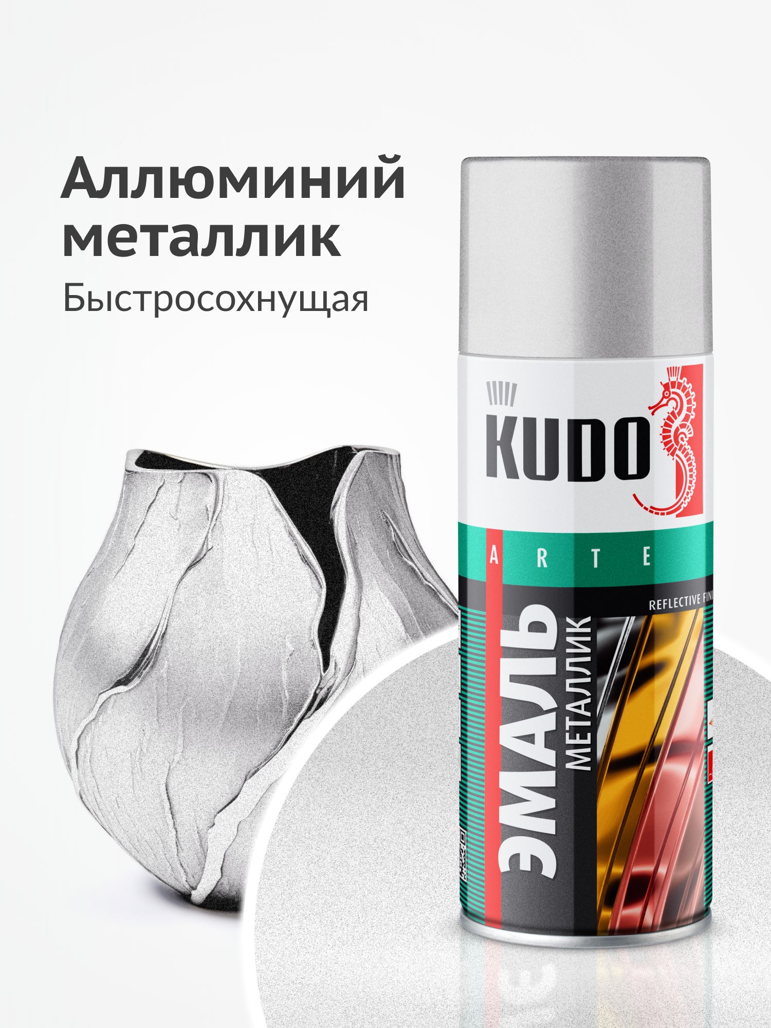 АэрозольнаякраскаискрящийсяметалликKUDO"ЭмальREFLECTIVEFINISH",быстросохнущаяакриловаявбаллончике,Алюминий