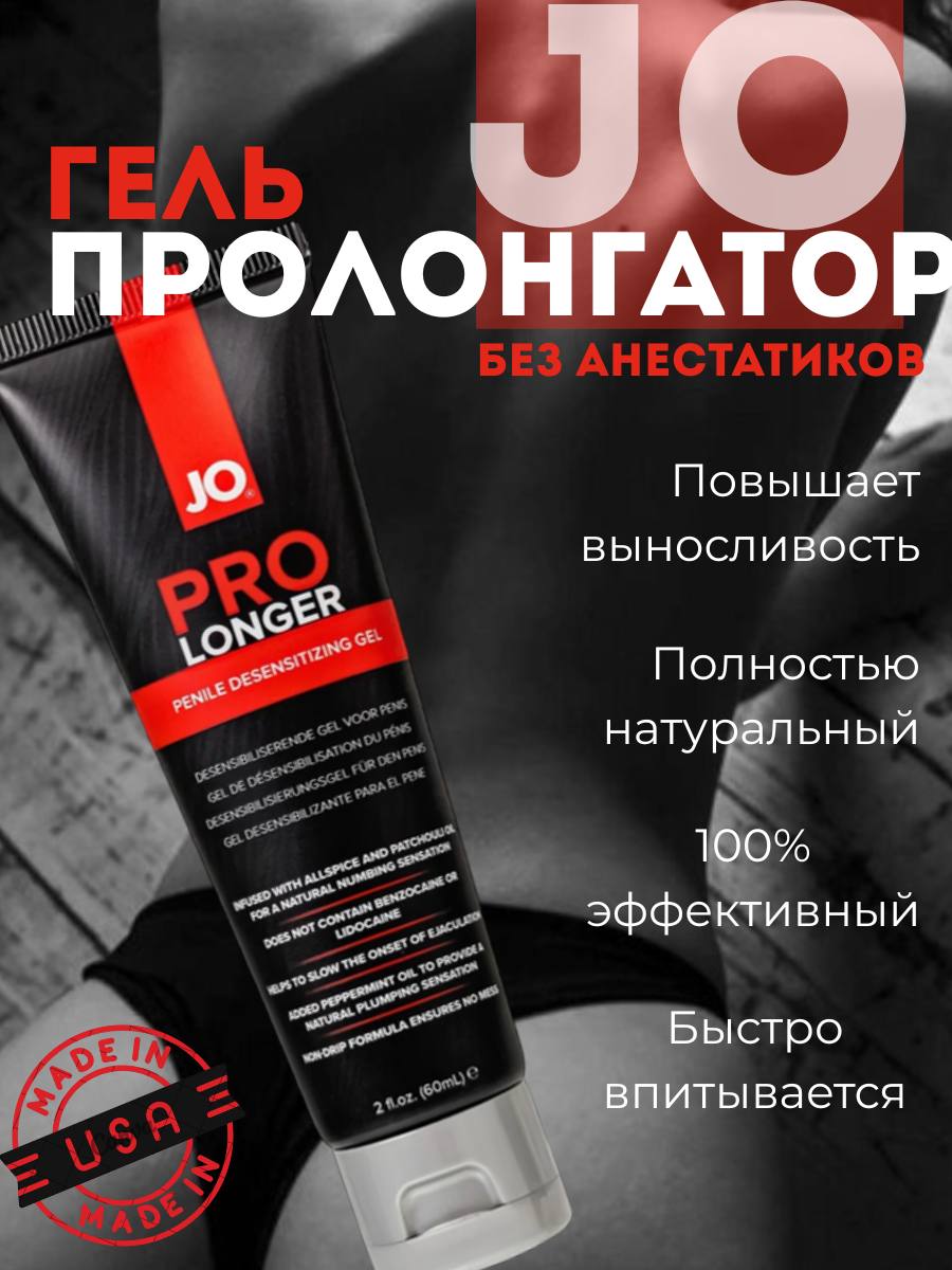 Гель-пролонгатор умеренного действия для мужчин JO Prolonger Gel 60 мл ...