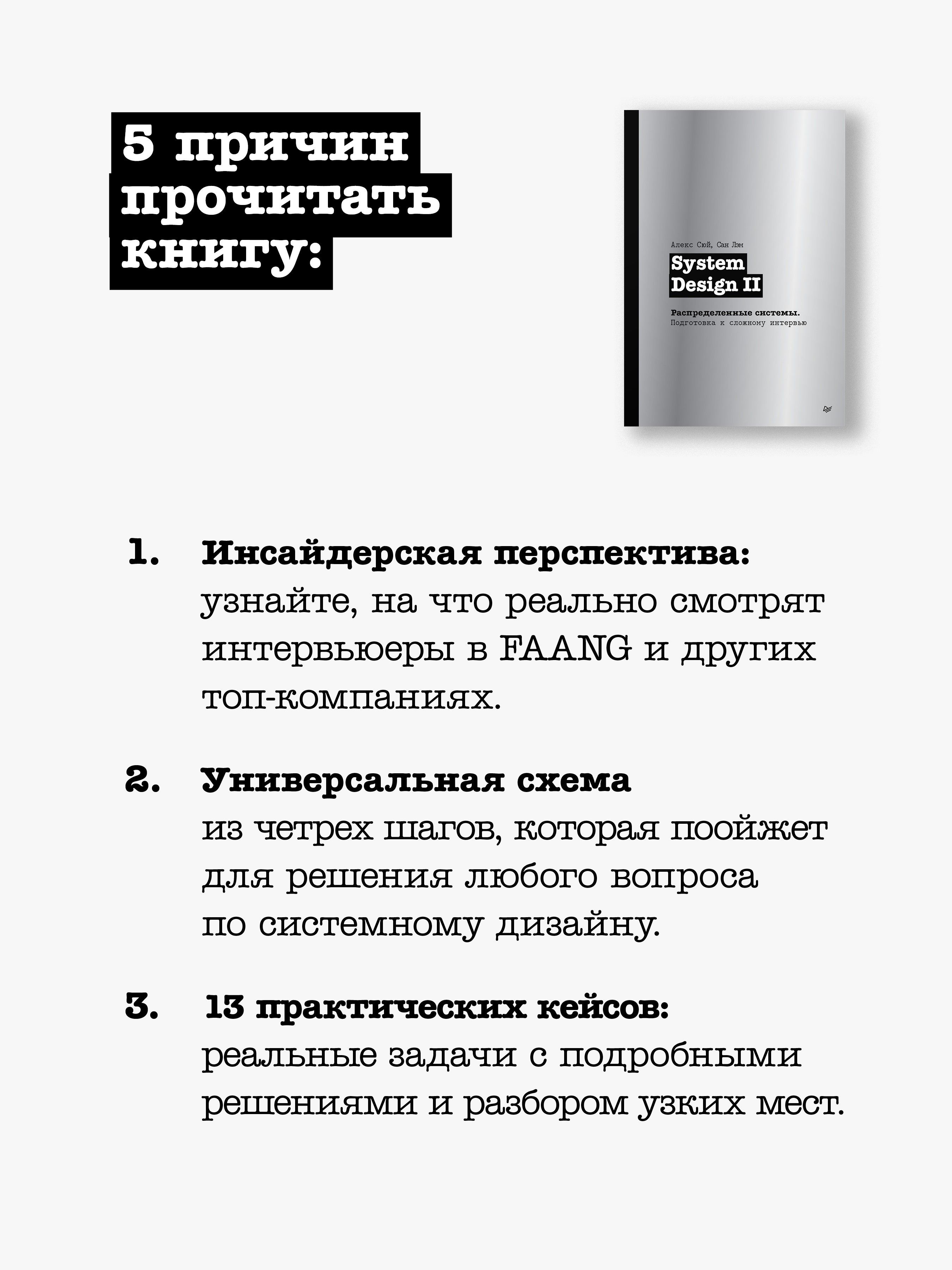 System Design II. Распределенные системы. Подготовка к сложному интервью | System Design II: Distributed Systems. Interview Preparation - Ozon image 7