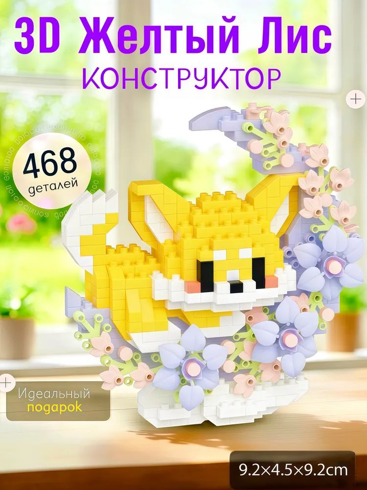 конструктор3д,Подарокнановыйгод,468детали