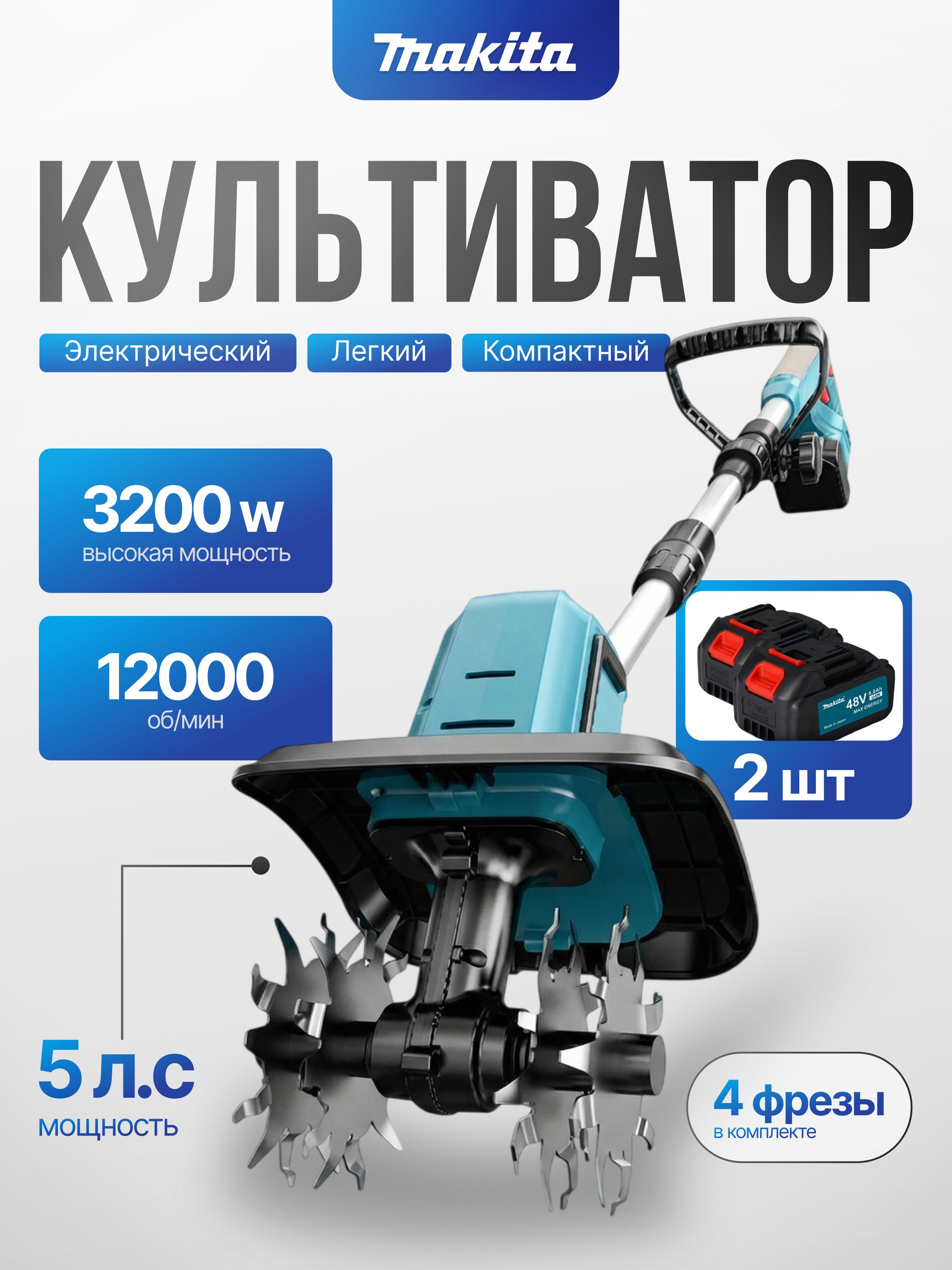 Культиватораккумуляторный