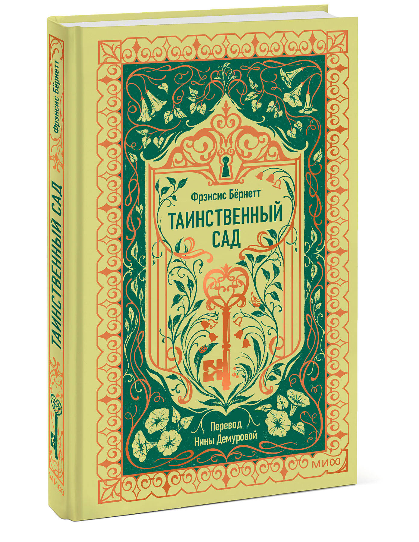 Таинственный сад. Вечные истории | The Secret Garden. Eternal Stories - Ozon image 7