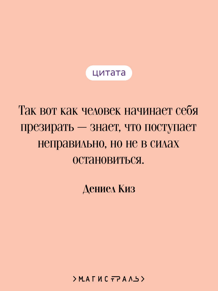 Цветы для Элджернона | Russian-Language Book - Ozon image 2