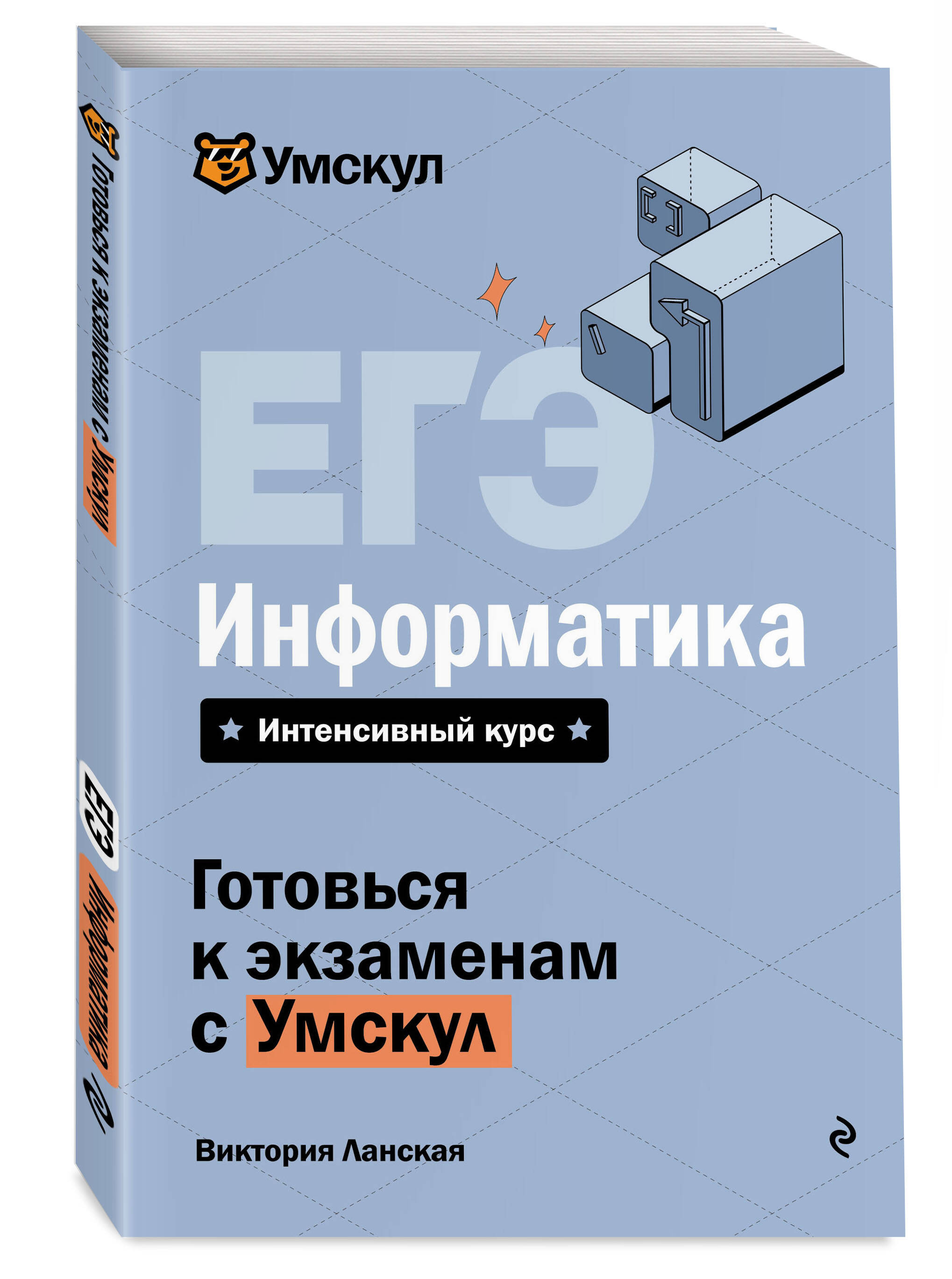 ЕГЭ. Информатика. Готовься к экзаменам с Умскул. 10-11 классы | Reference Book - Ozon image 3