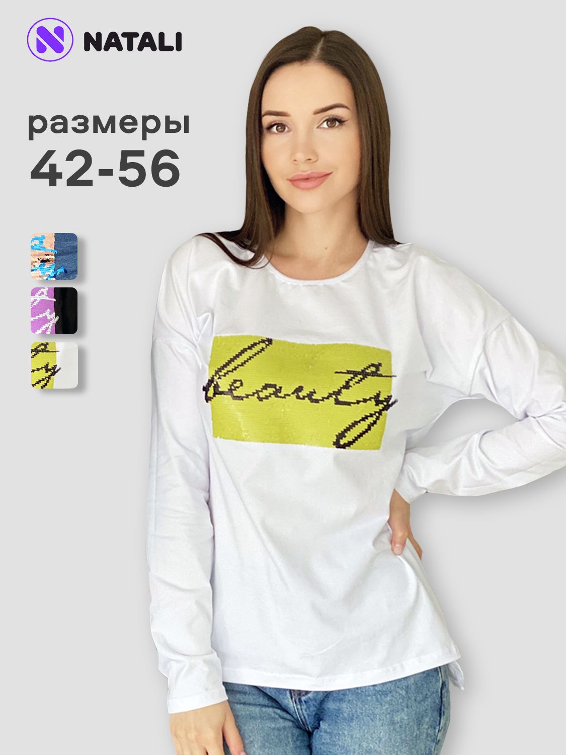 ЛонгсливНаталиСусловаБазоваяколлекция