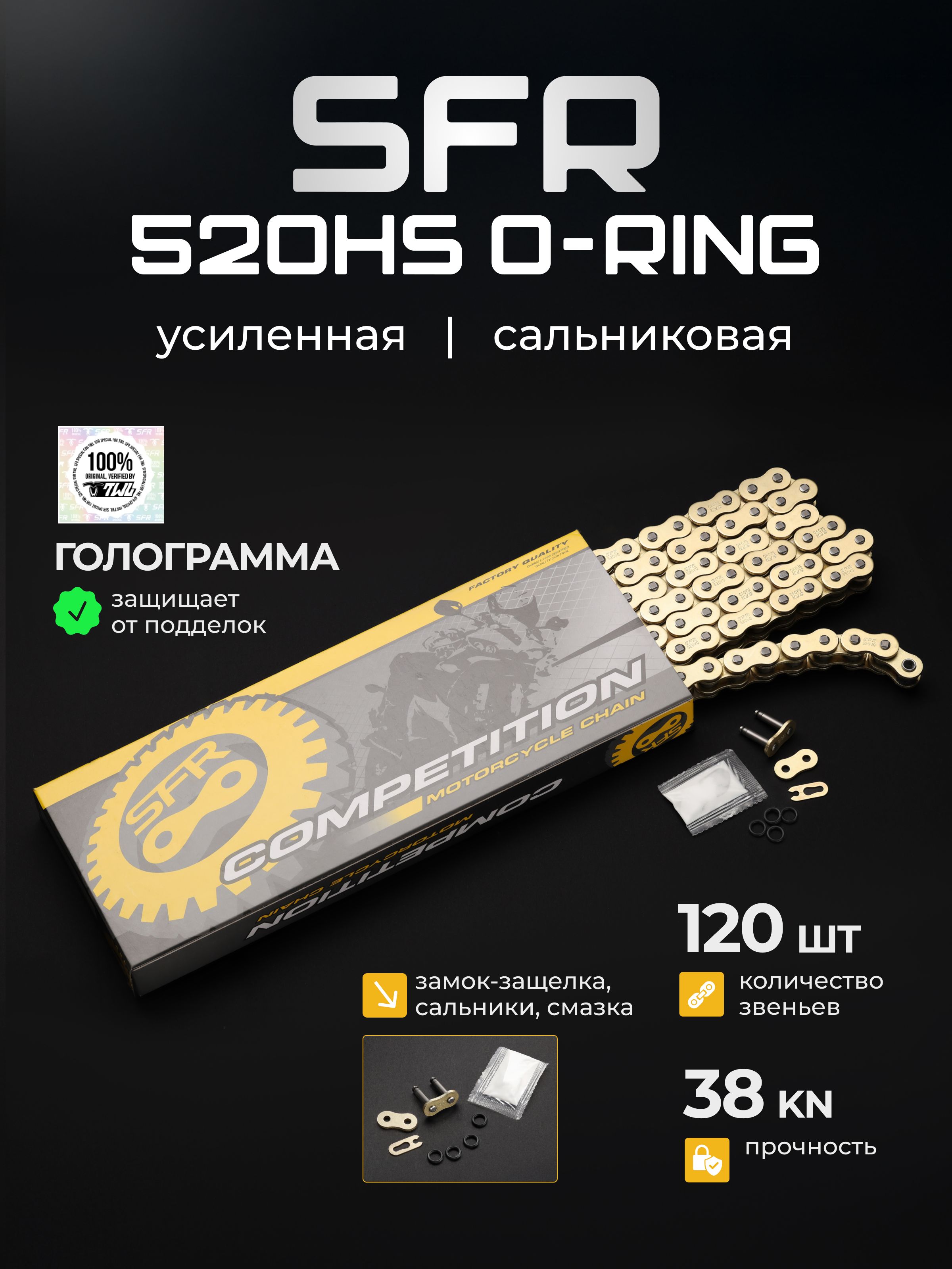 パラパラ　SEF GOLD 005〜009 非売品 Цепь приводная SFR 520HS-0 120L сверхусиленная сальниковая O-ring