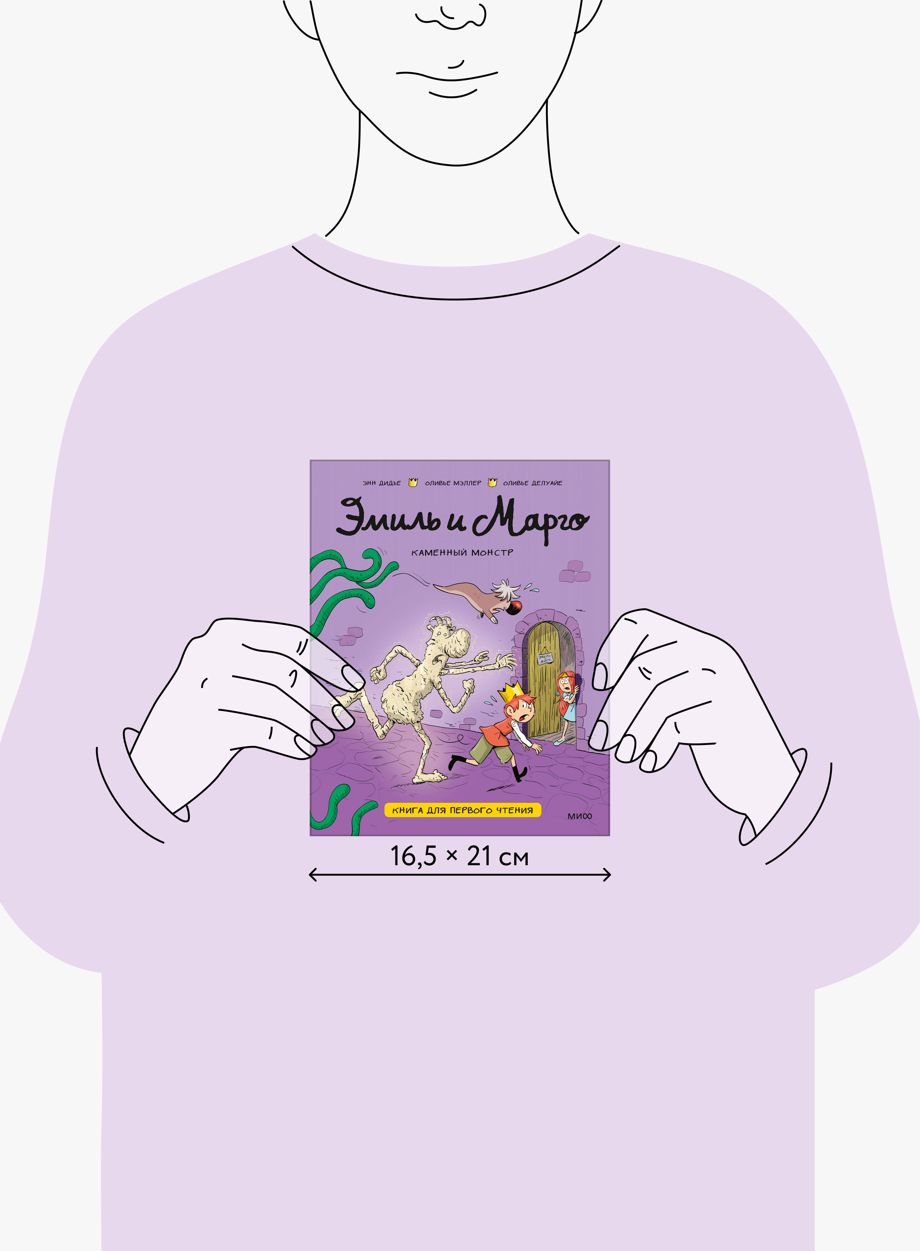 Эмиль и Марго. Каменный монстр. Книга для первого чтения | Emile and Margot: The Stone Monster. A Book for First Readers - Ozon image 3