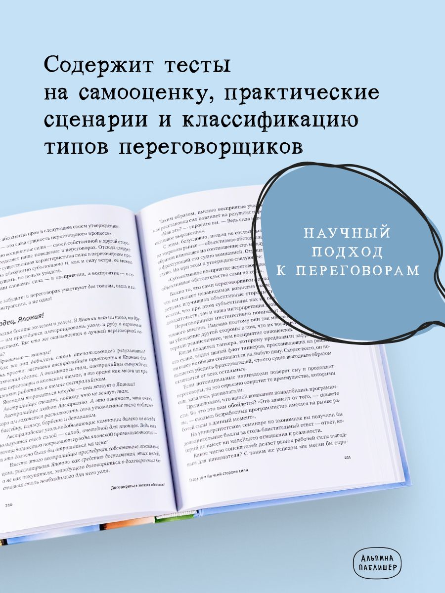 Договориться можно обо всем! Как добиваться максимума в любых переговорах / Книга для саморазвития / Общение | Everything is negotiable! How to Get the Best Deal Every Time - Ozon image 2