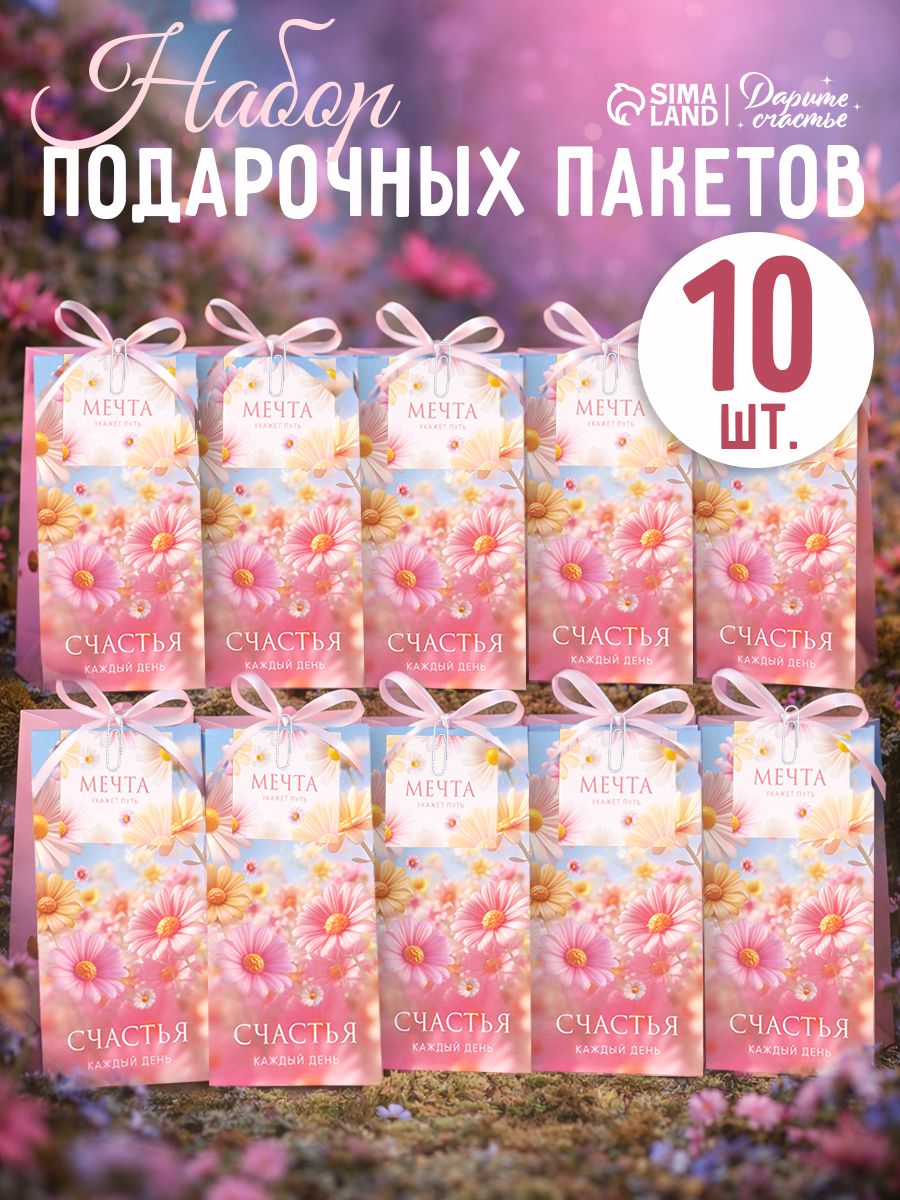 Пакеты подарочные, с открыткой, набор 10 шт