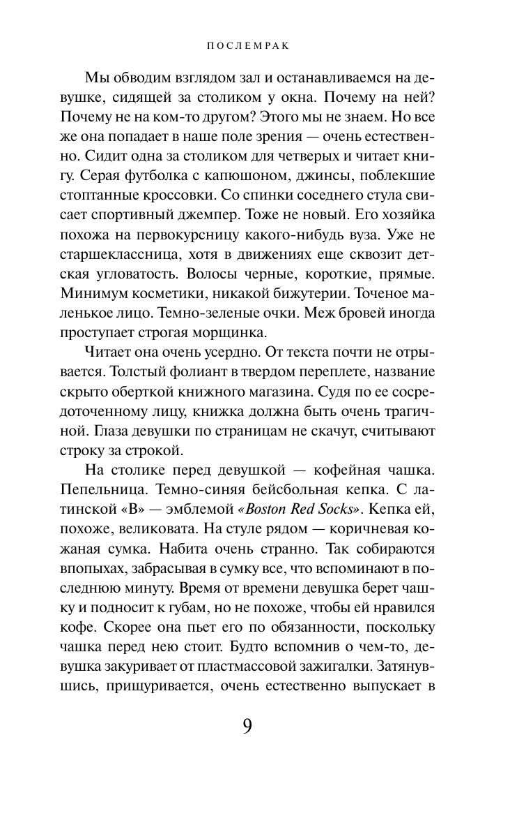 Послемрак | After Dark - Ozon image 7