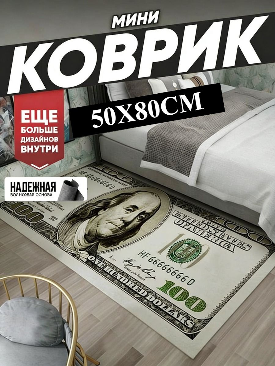 Коврикзащитный50x80см