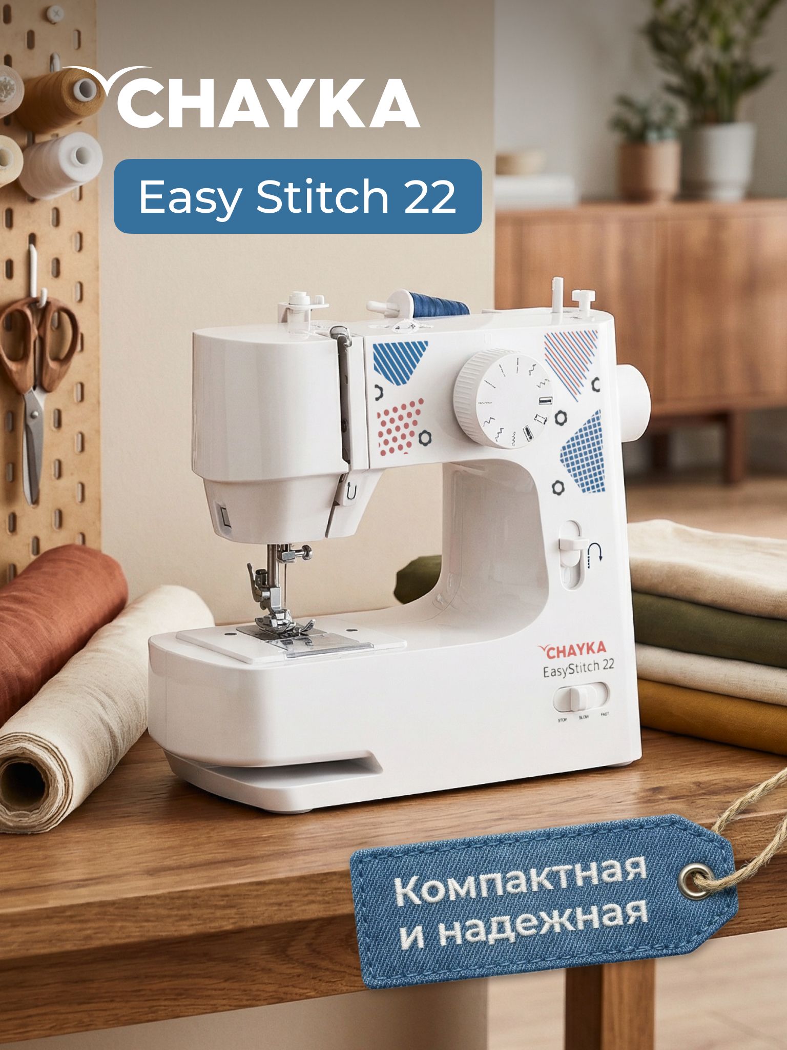 CHAYKA Швейная машина EasyStitch 22 купить на OZON по низкой цене