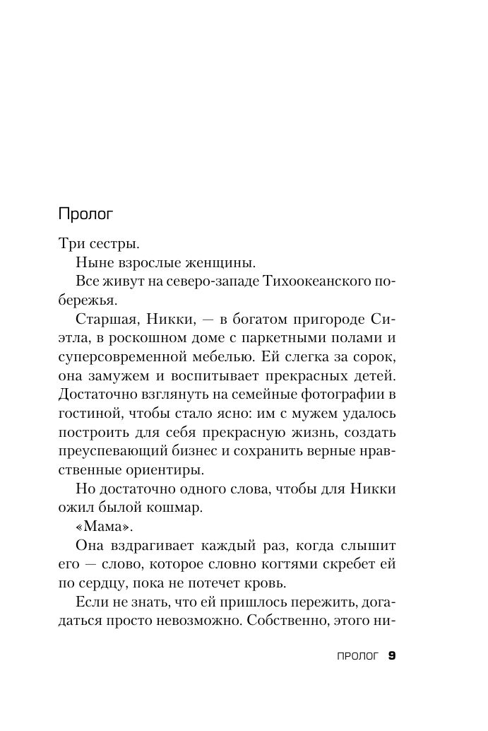 Не говори никому. Реальная история сестер, выросших с матерью-убийцей | If You Tell - Ozon image 5
