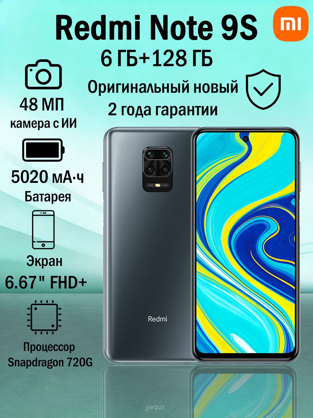 Смартфон Redmi Rm 128 ГБ 6 ГБ Черный, Серый 6.67 Note 9S 6/128 ГБ-Gray ...