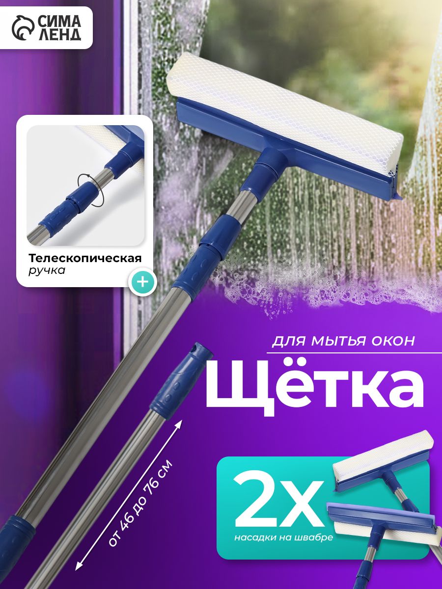 Щеткадлямытьяокон,стекломойкастелескопическойручкойдо71см,окномойкасрезиновымскребкомигубкой,длинарабочейчасти20см