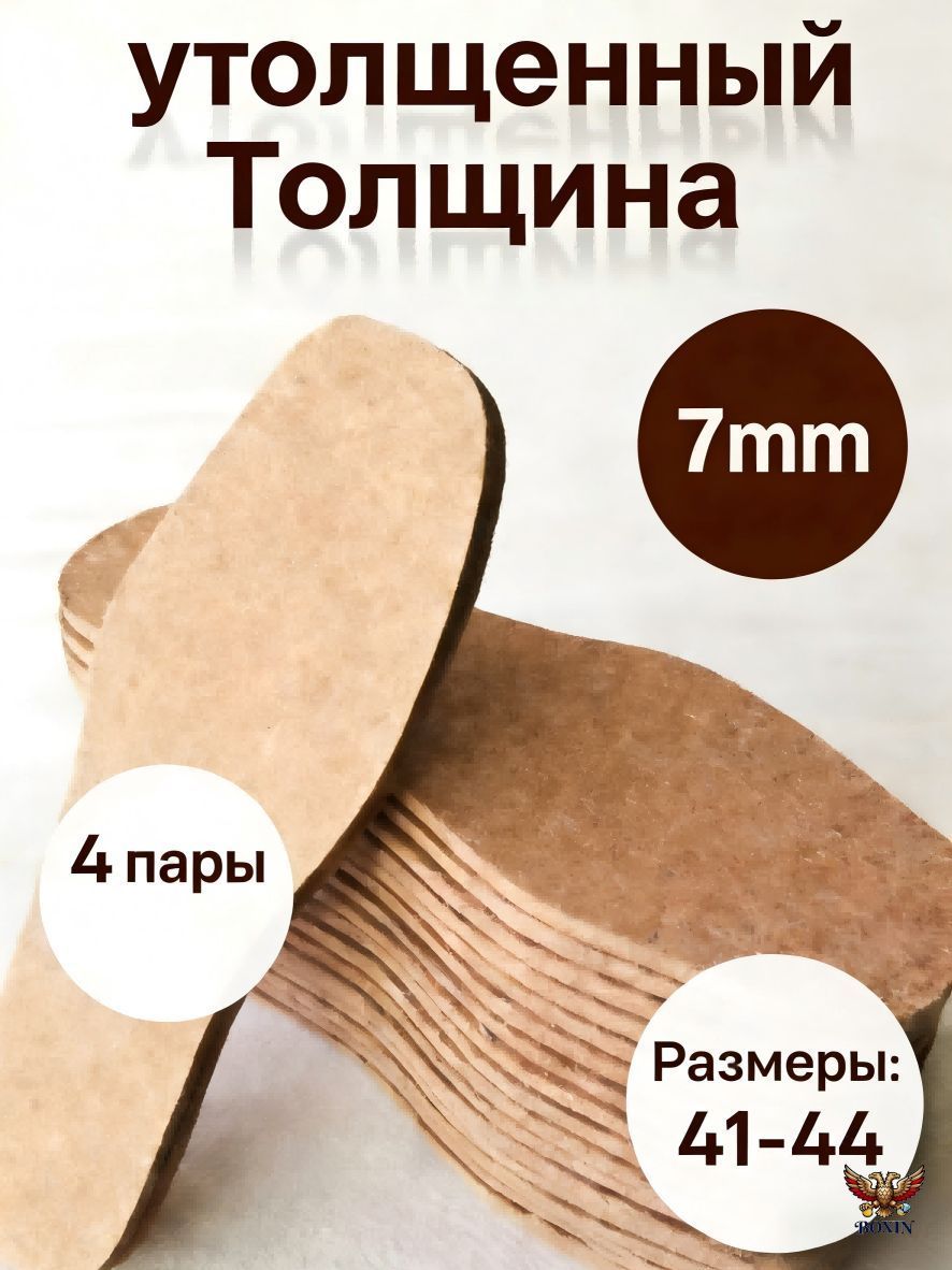 Стелькидляобуви8шт