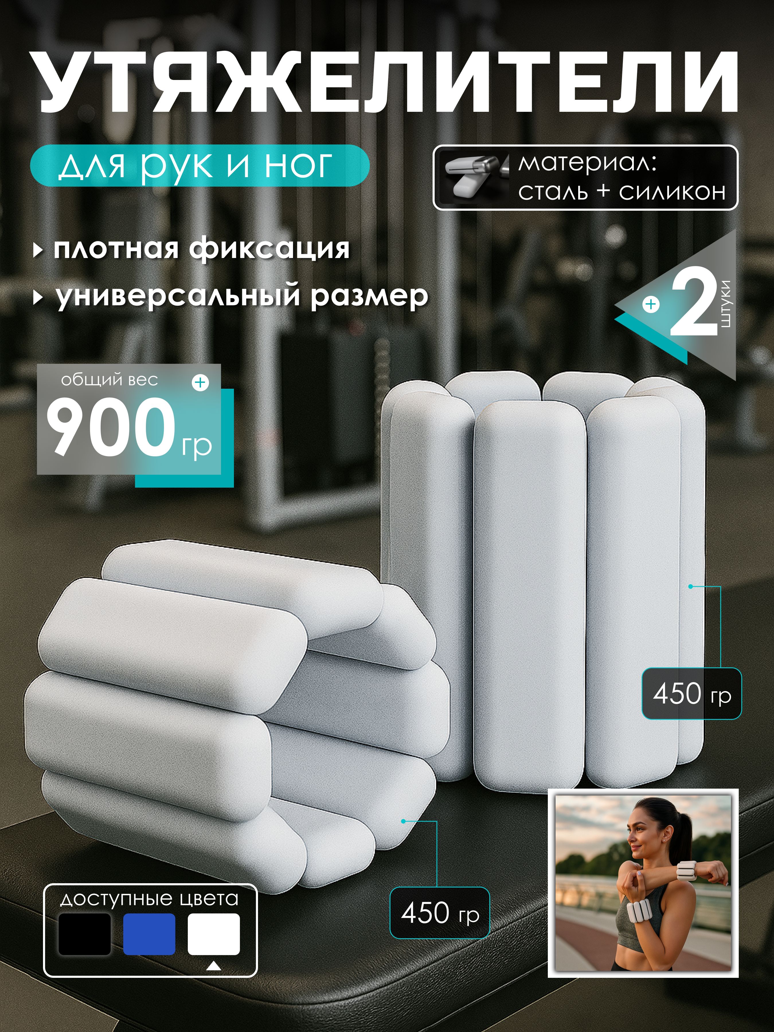 Утяжелителидлярукиног2шт900г,спортивныеутяжелителидлятренировокфитнесаибега