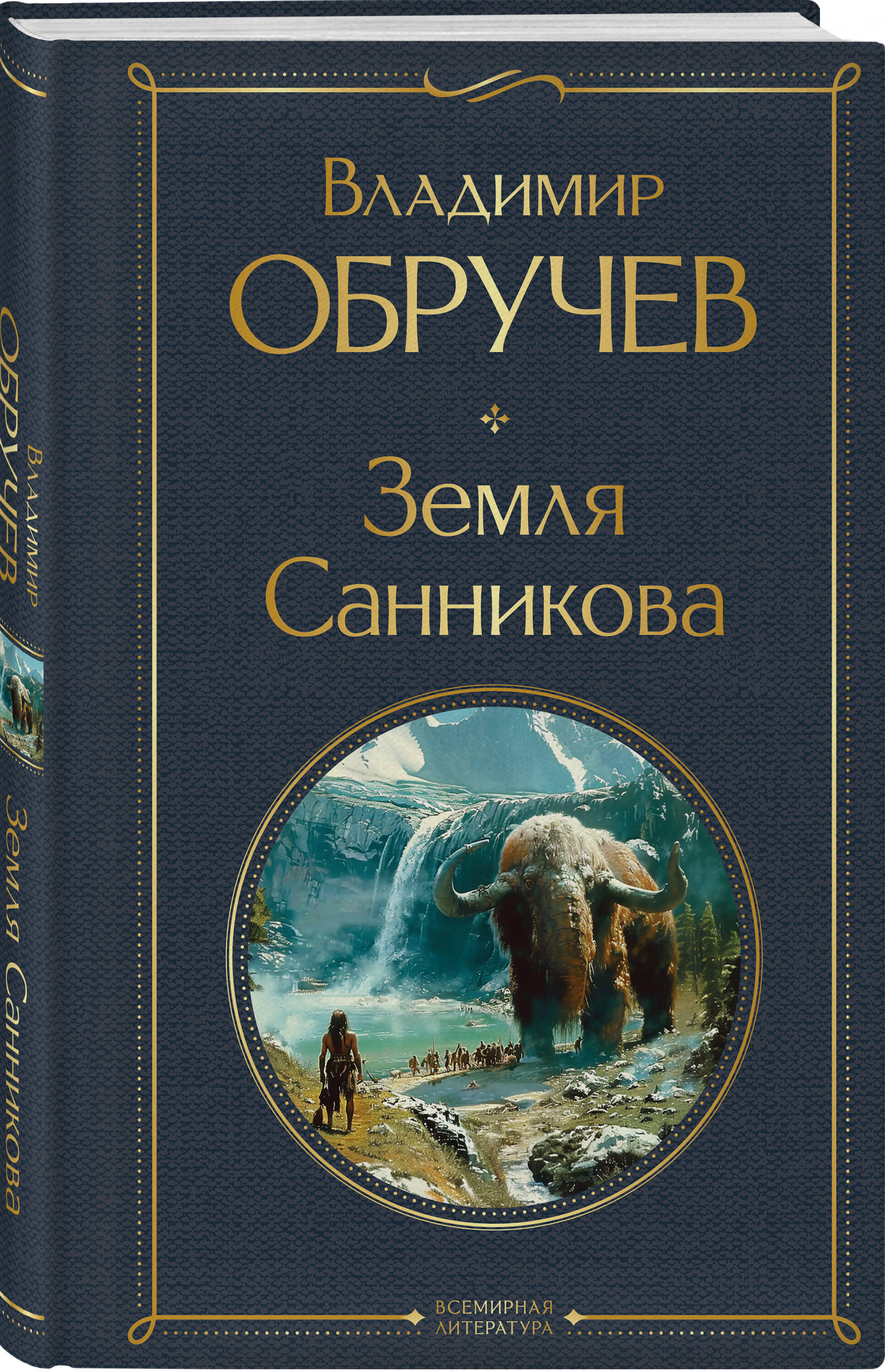 Земля Санникова | Zemlia Sannikova - Ozon image 6