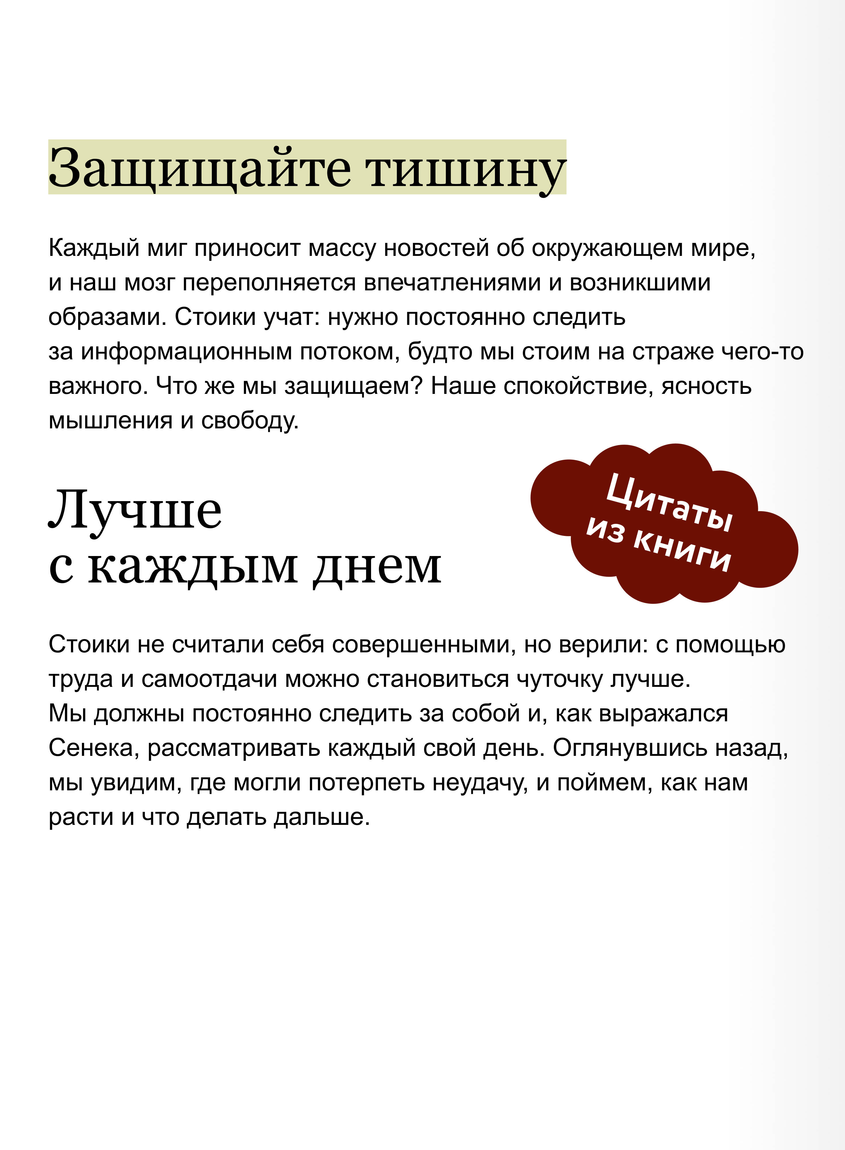 Дневник стоика. 366 вопросов к себе. Градиент | The Stoic's Diary: 366 Questions for Self. Gradient Series - Ozon image 3